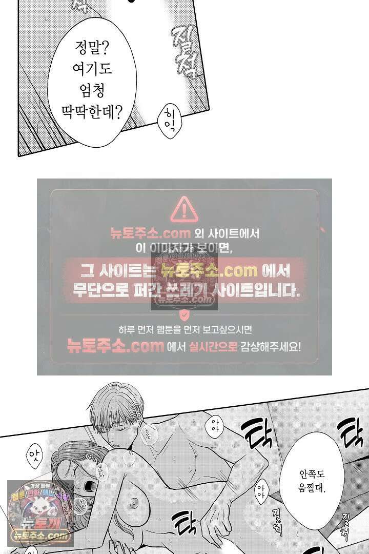 사실은 너랑 SEX 하고 싶어 50화 39