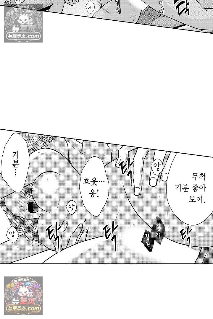 사실은 너랑 SEX 하고 싶어 50화 40