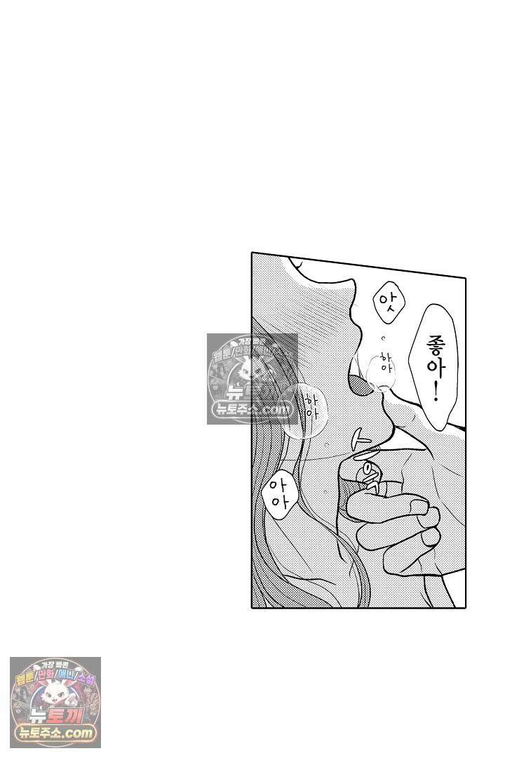 사실은 너랑 SEX 하고 싶어 50화 41