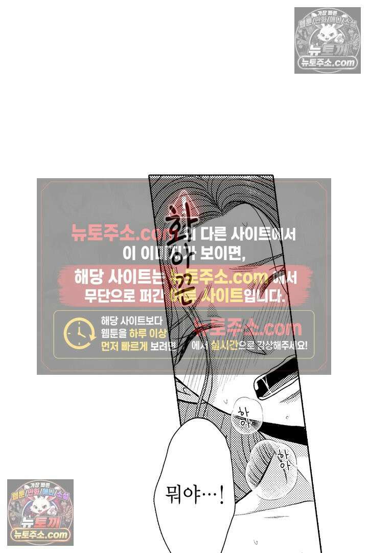 사실은 너랑 SEX 하고 싶어 50화 43
