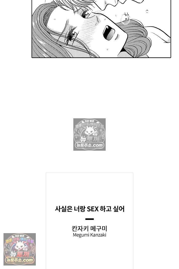 사실은 너랑 SEX 하고 싶어 50화 47