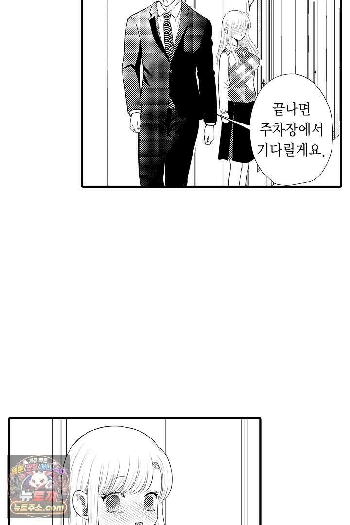 이 미소년, 맹수였습니다 41화 9