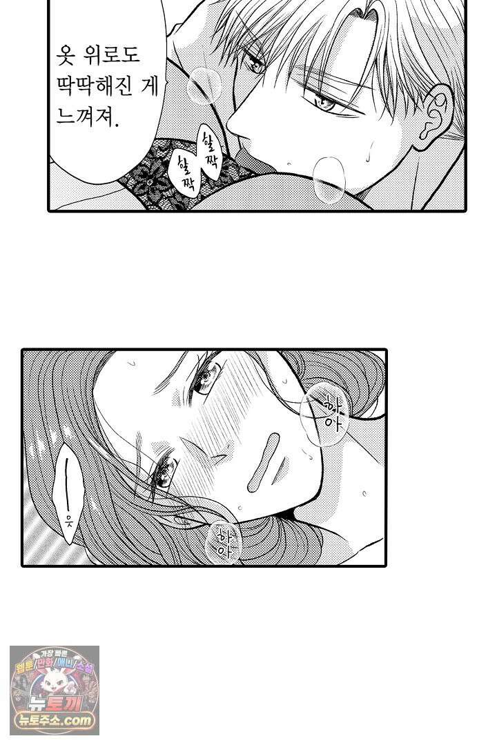 사실은 너랑 SEX 하고 싶어 58화 8