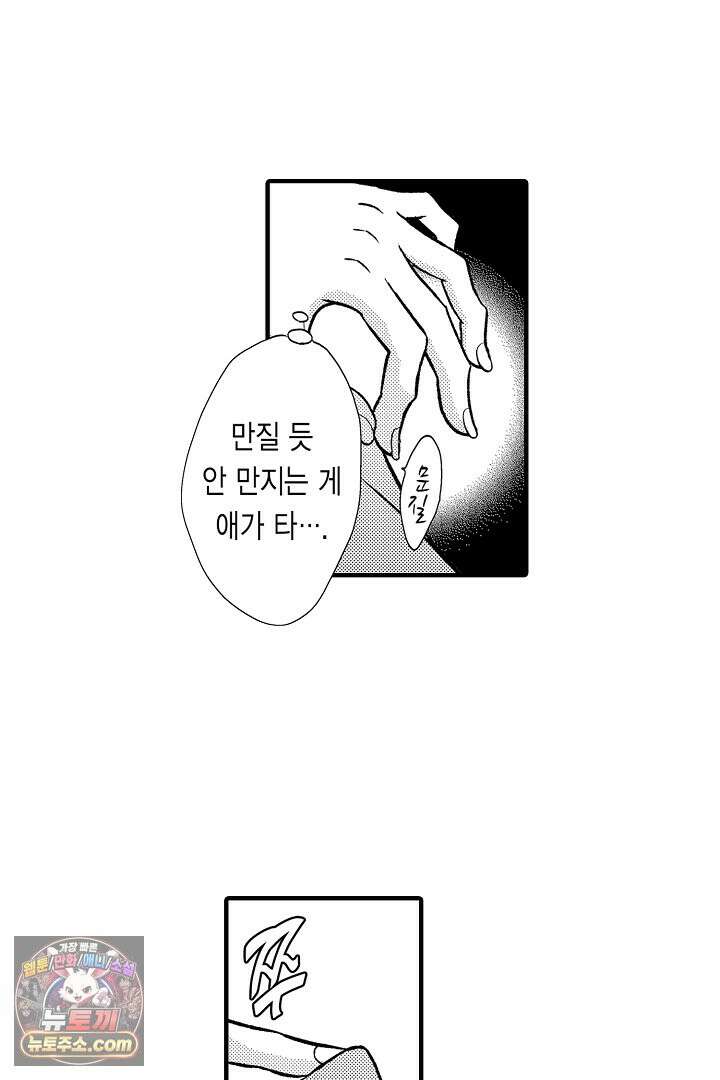 사실은 너랑 SEX 하고 싶어 58화 9