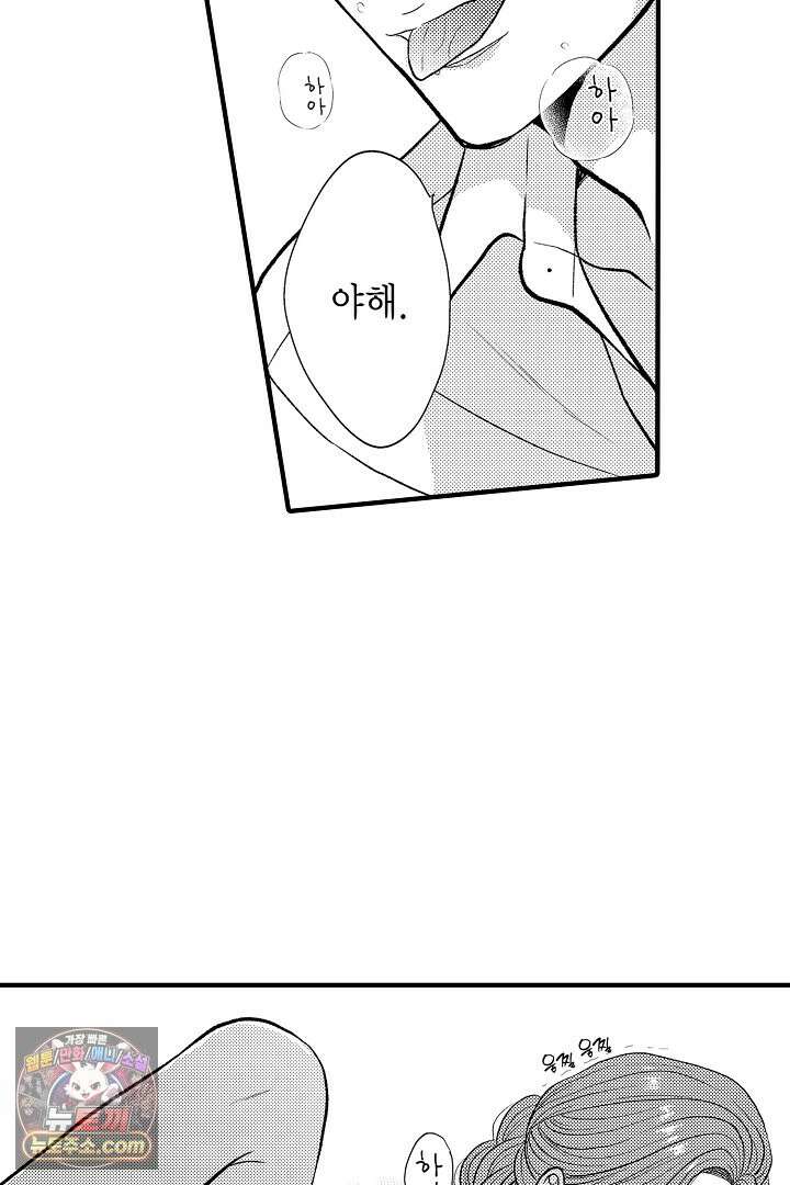 사실은 너랑 SEX 하고 싶어 58화 12
