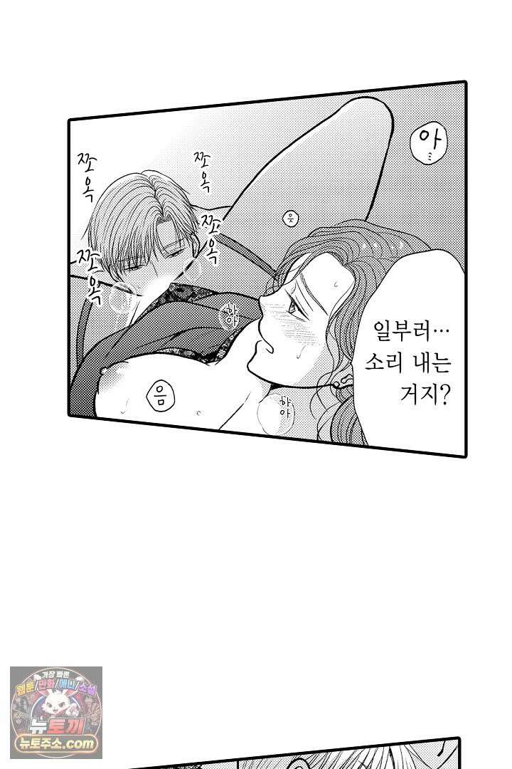 사실은 너랑 SEX 하고 싶어 58화 14