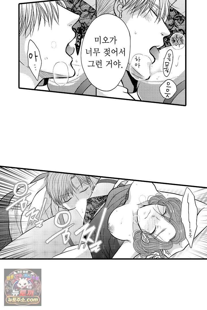 사실은 너랑 SEX 하고 싶어 58화 15