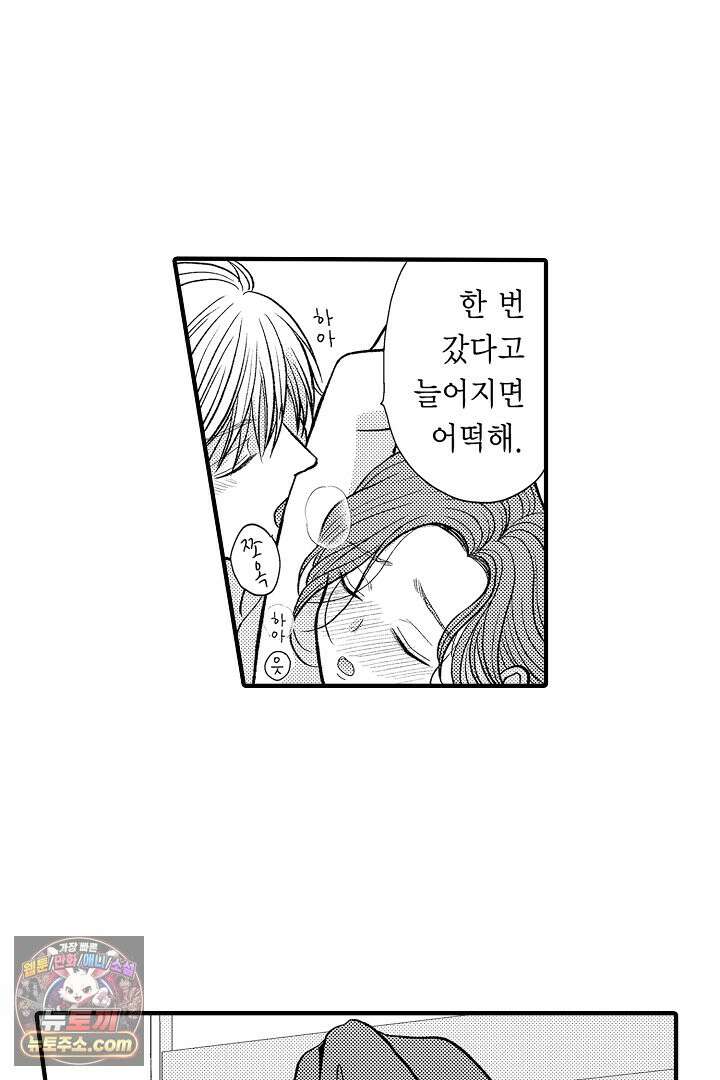 사실은 너랑 SEX 하고 싶어 58화 17