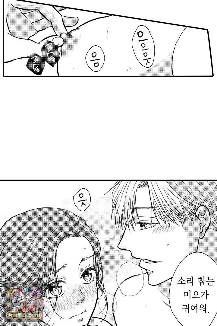 사실은 너랑 SEX 하고 싶어 58화 21