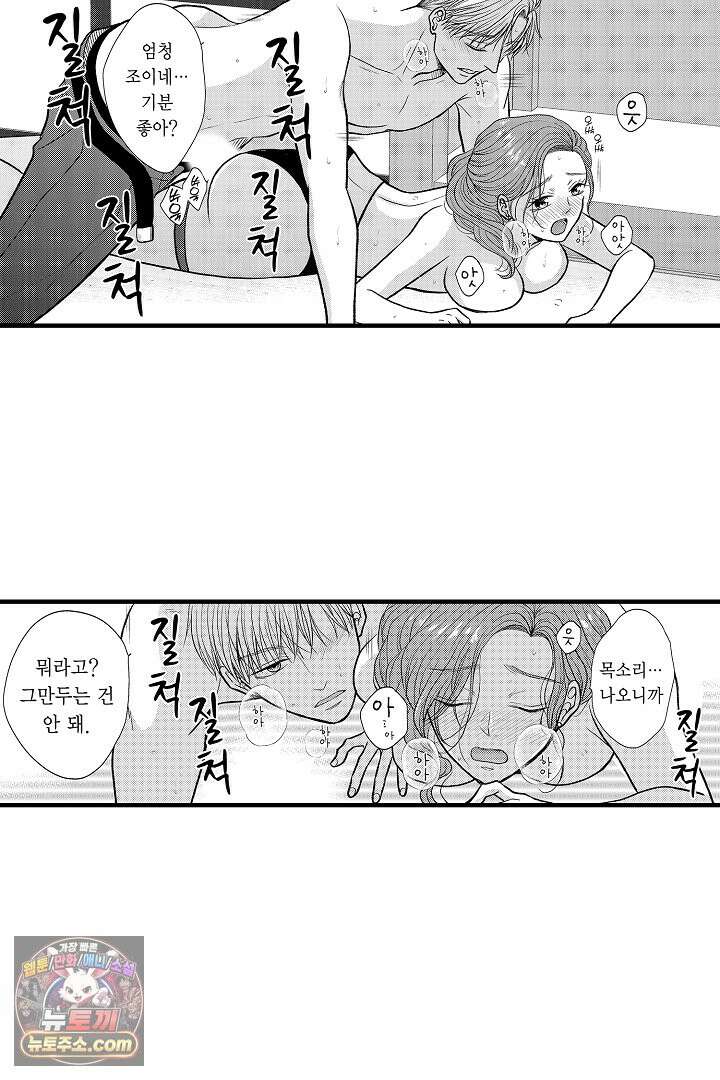 사실은 너랑 SEX 하고 싶어 58화 26