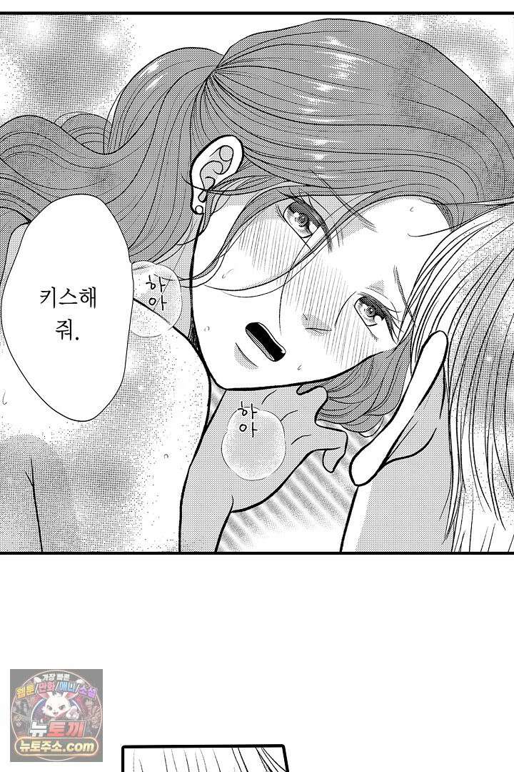사실은 너랑 SEX 하고 싶어 58화 27