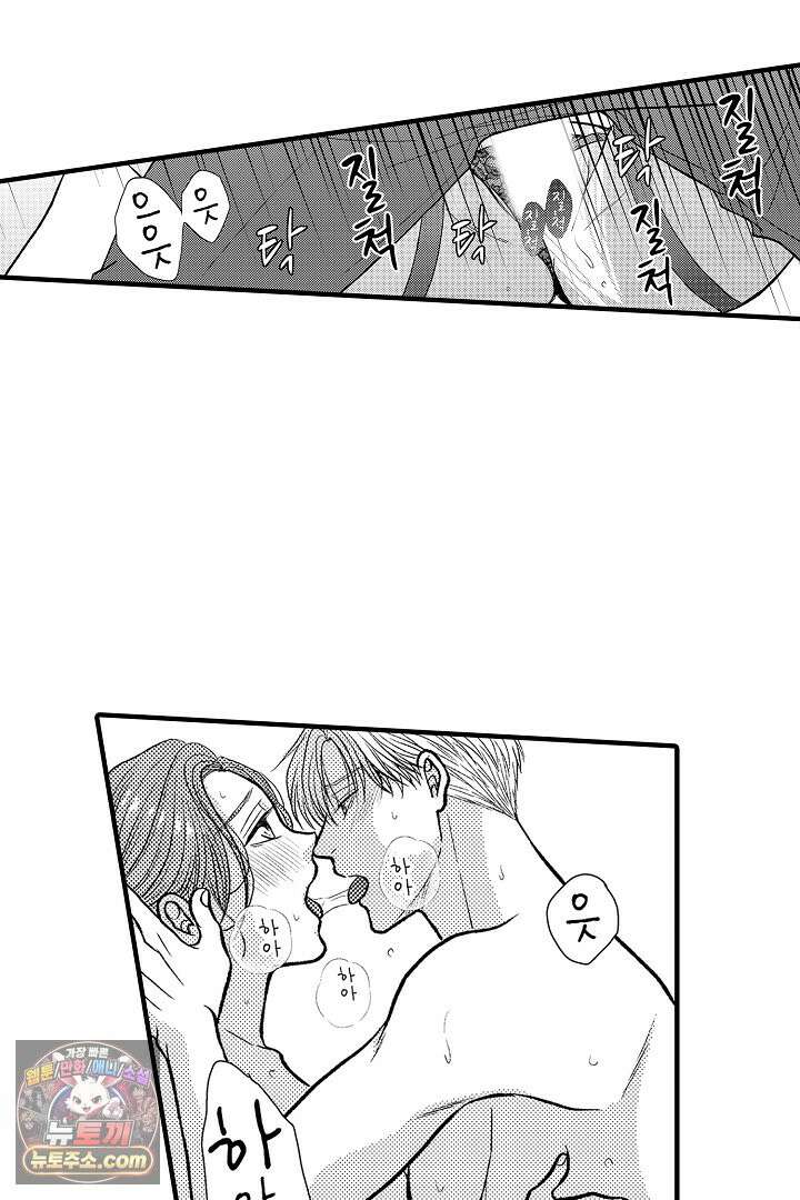 사실은 너랑 SEX 하고 싶어 58화 30