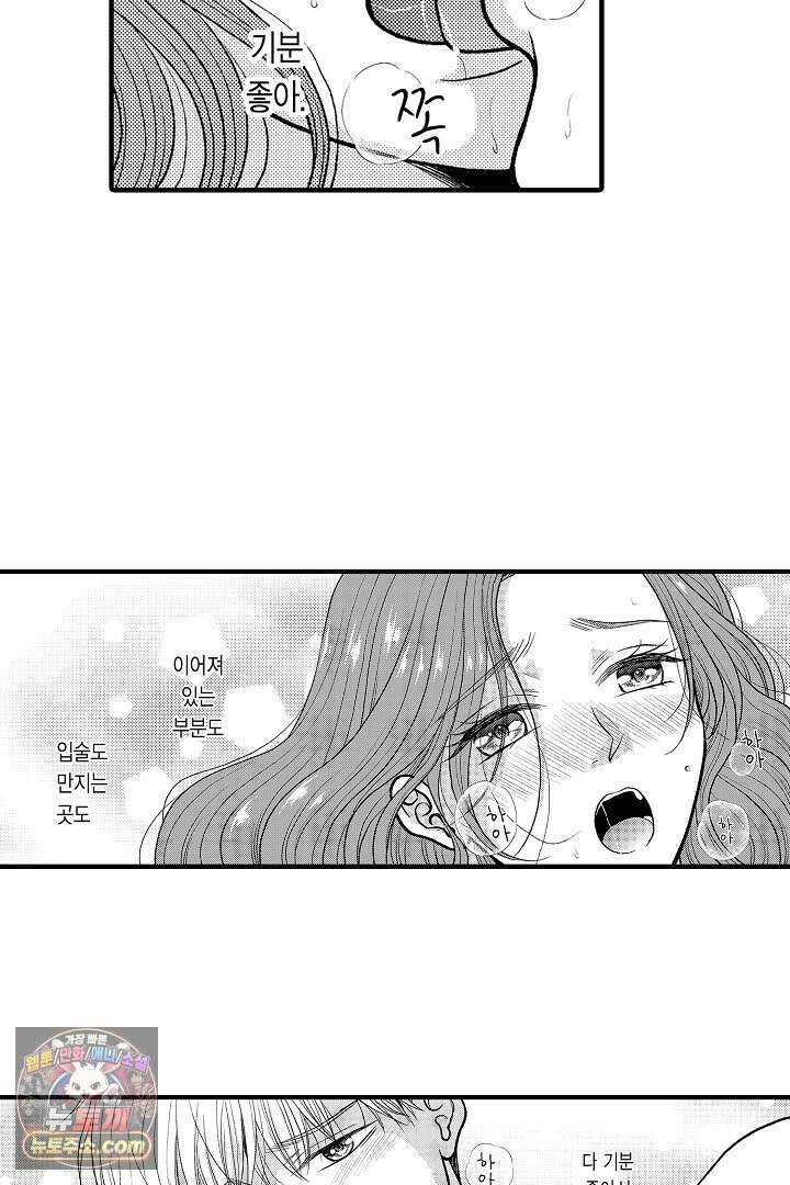사실은 너랑 SEX 하고 싶어 58화 34