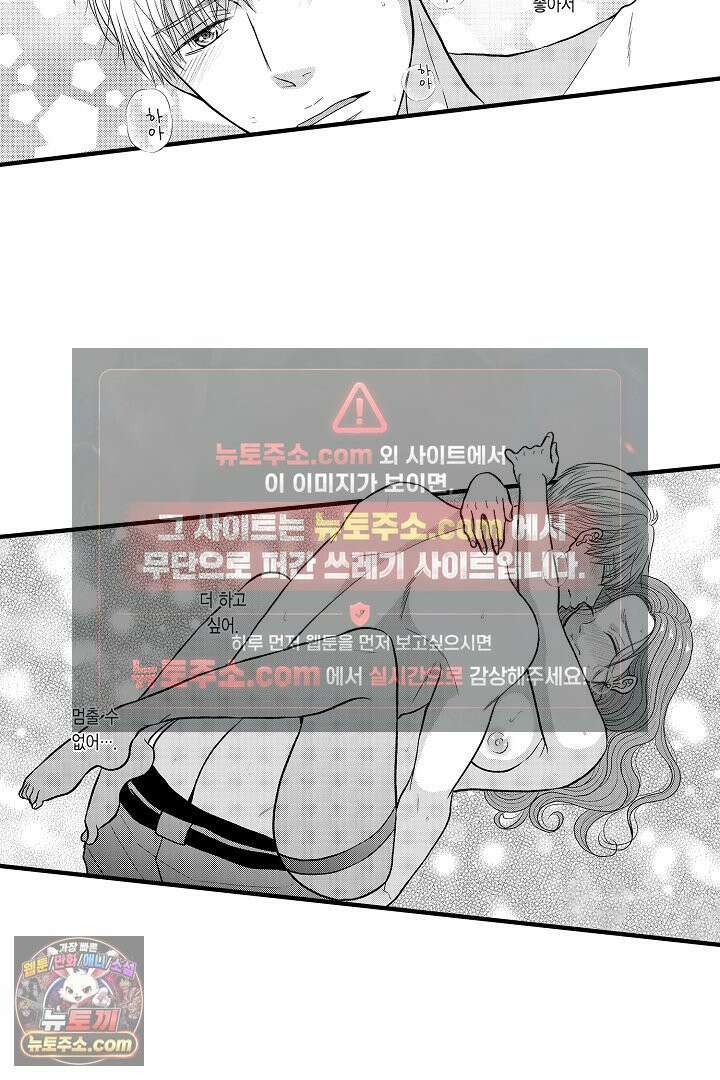 사실은 너랑 SEX 하고 싶어 58화 35