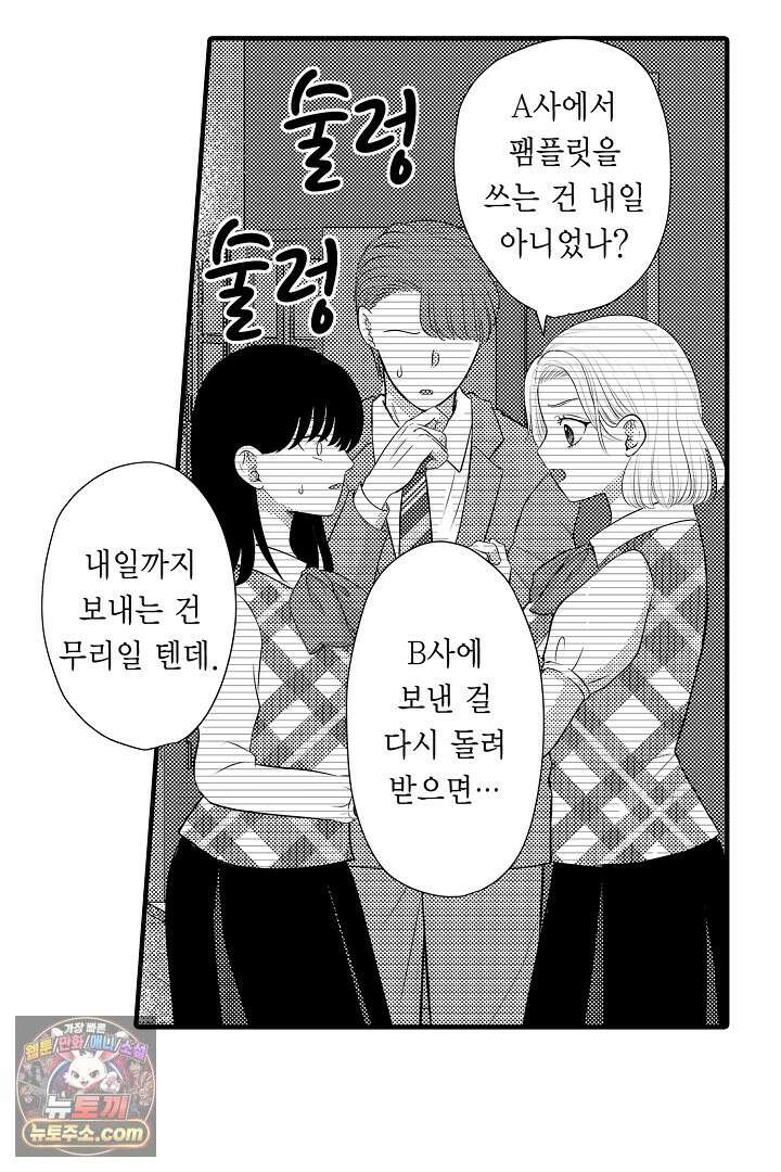 이 미소년, 맹수였습니다 46화 6