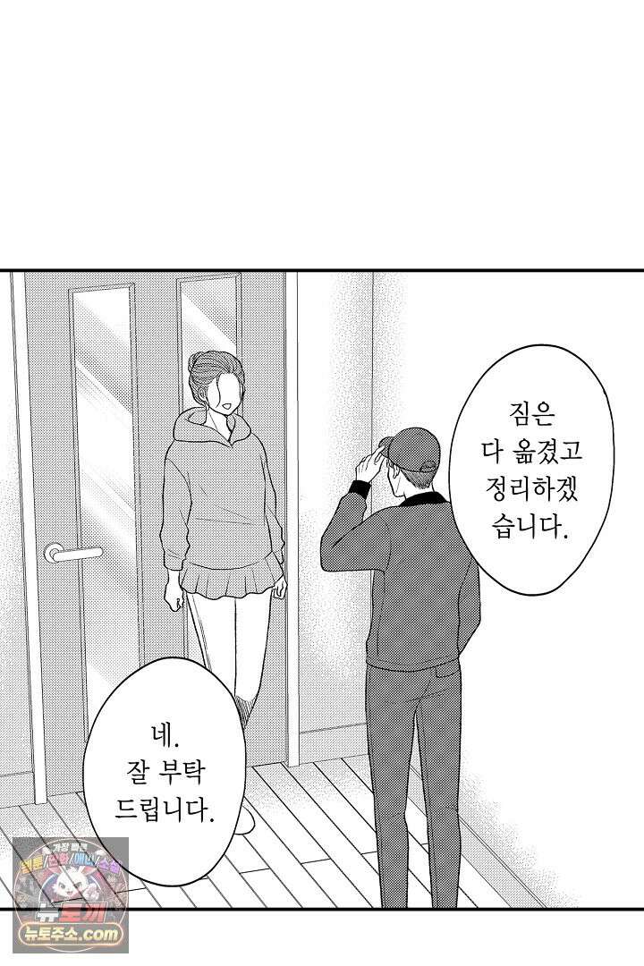 사실은 너랑 SEX 하고 싶어 64화 4