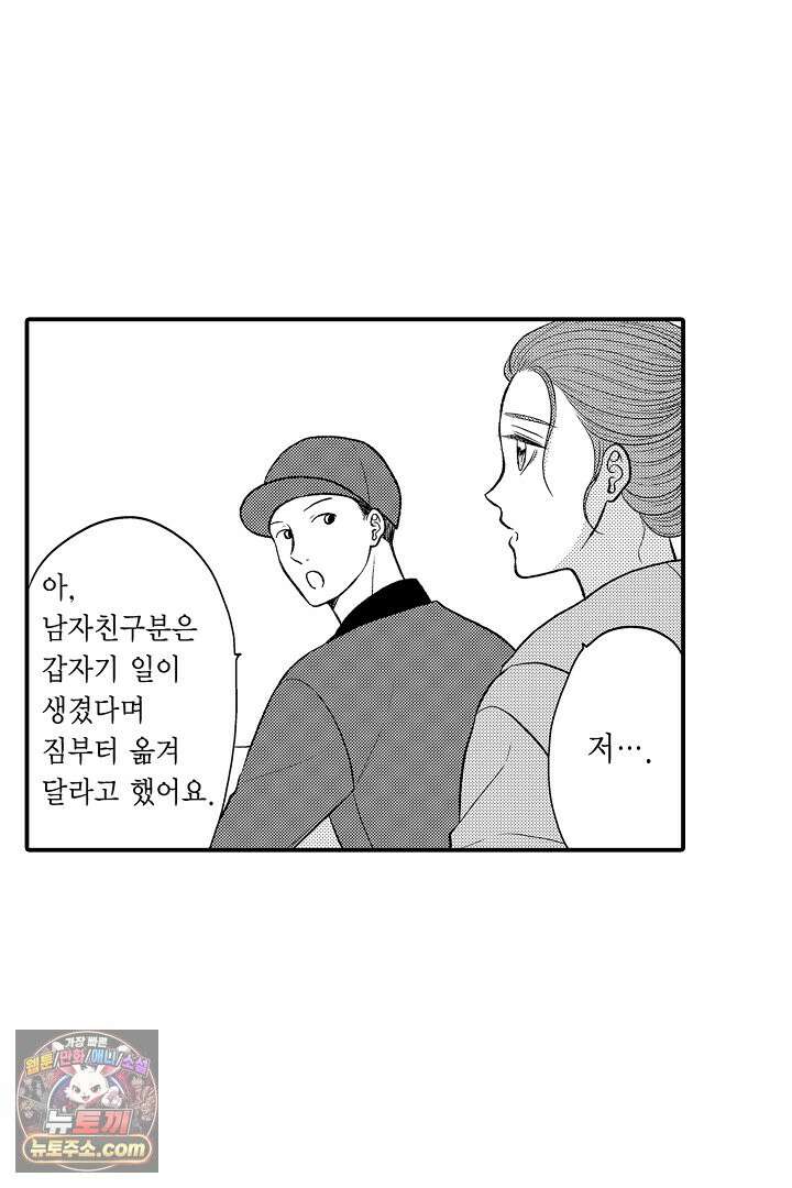 사실은 너랑 SEX 하고 싶어 64화 6