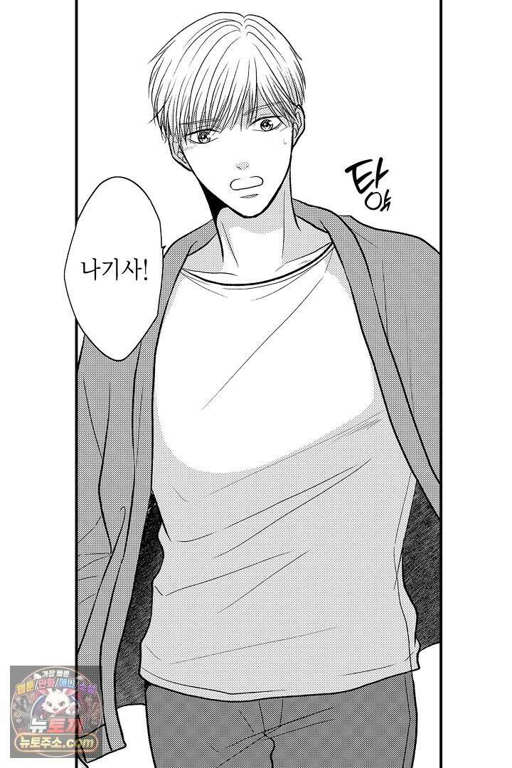 사실은 너랑 SEX 하고 싶어 64화 9