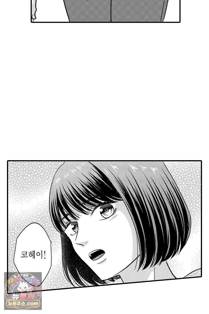 사실은 너랑 SEX 하고 싶어 64화 10