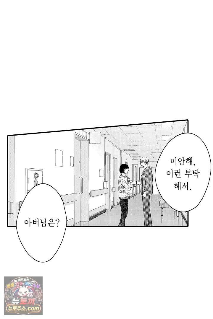 사실은 너랑 SEX 하고 싶어 64화 11