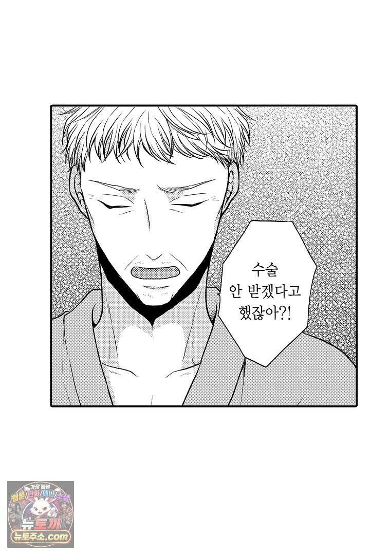 사실은 너랑 SEX 하고 싶어 64화 13