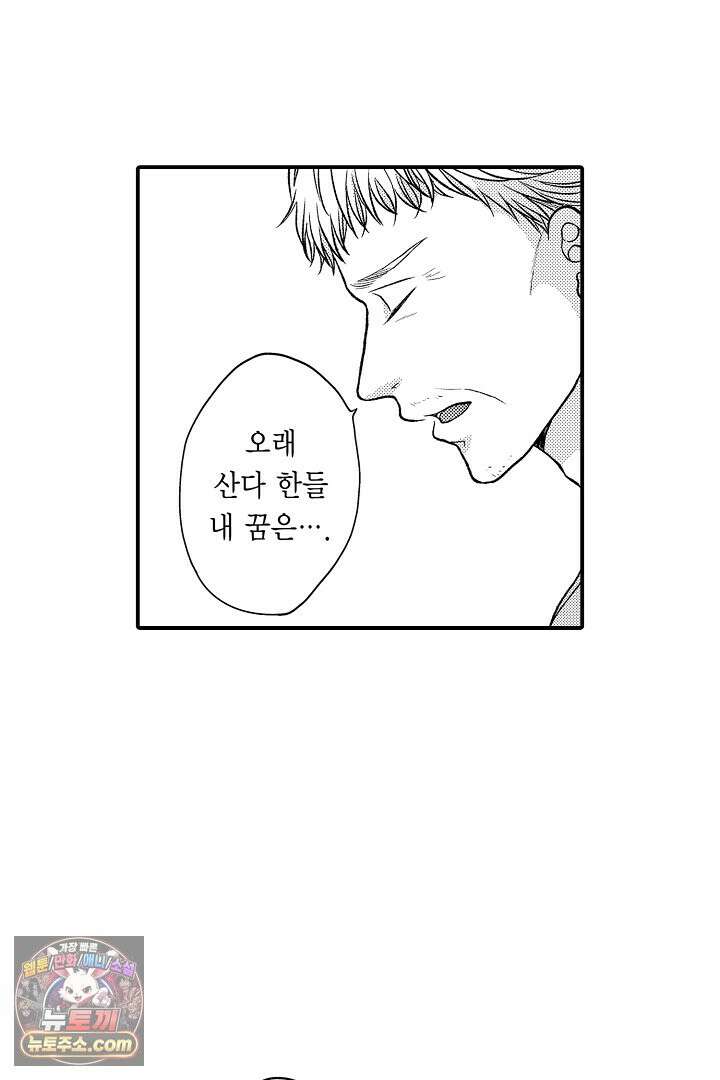 사실은 너랑 SEX 하고 싶어 64화 15