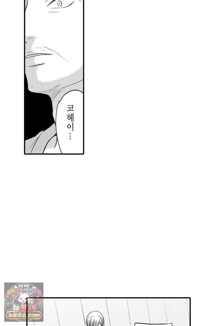 사실은 너랑 SEX 하고 싶어 64화 17