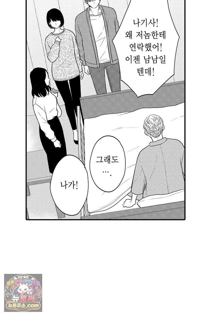 사실은 너랑 SEX 하고 싶어 64화 18