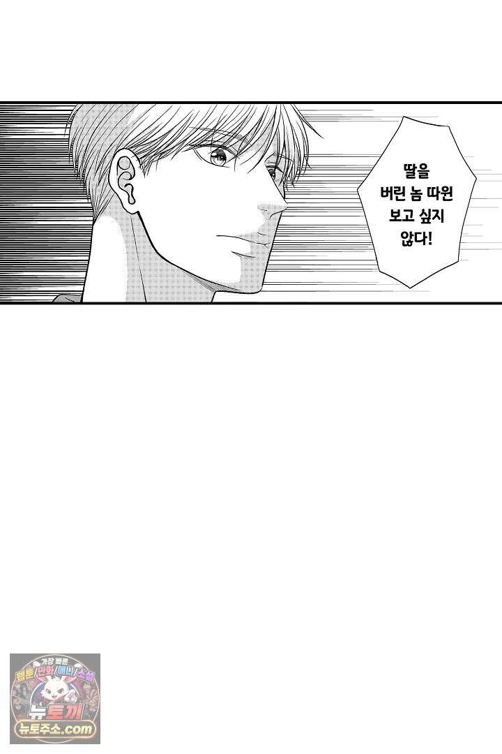 사실은 너랑 SEX 하고 싶어 64화 19