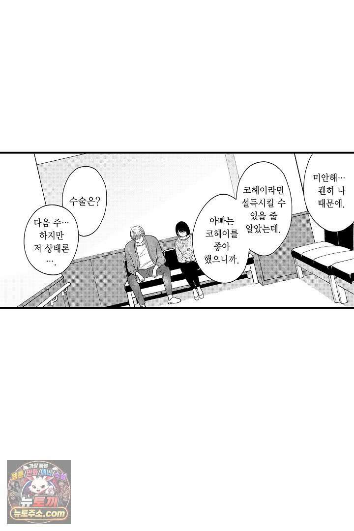 사실은 너랑 SEX 하고 싶어 64화 20