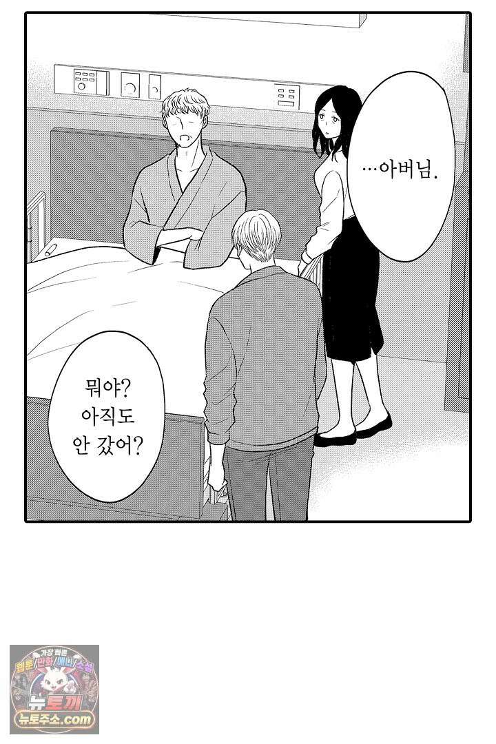 사실은 너랑 SEX 하고 싶어 64화 23