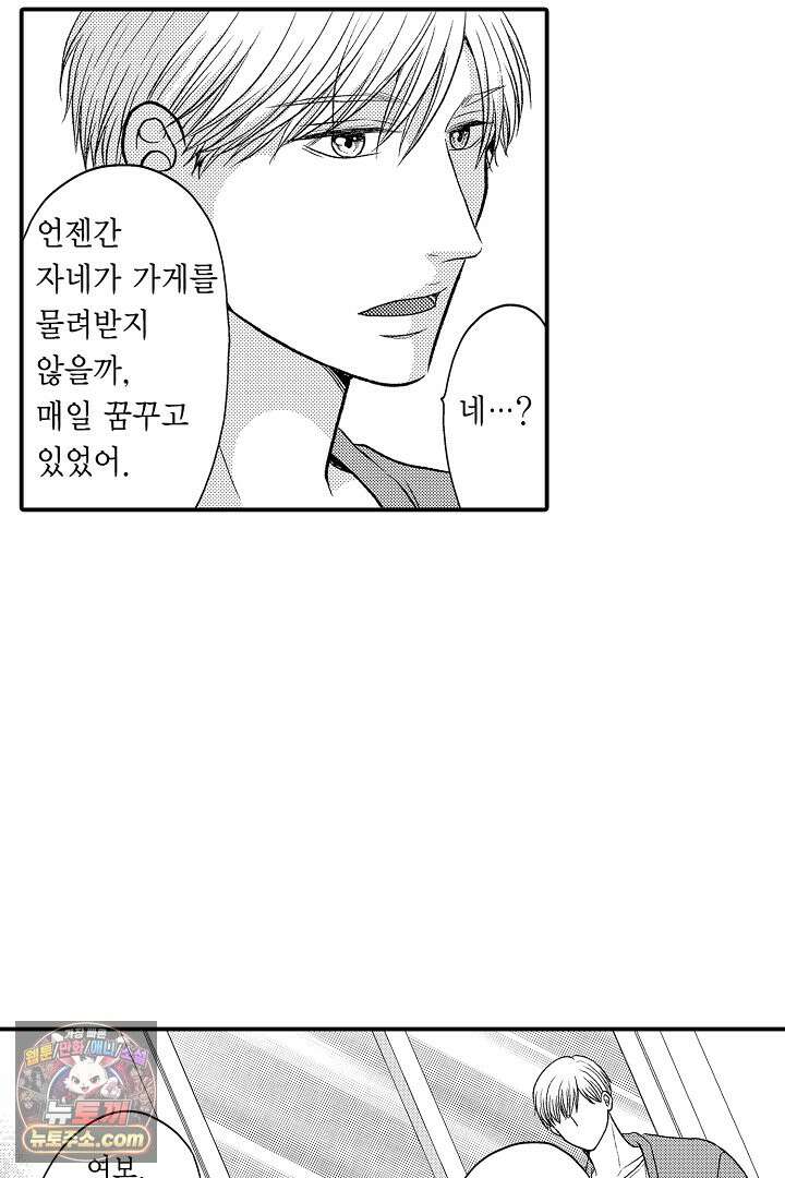 사실은 너랑 SEX 하고 싶어 64화 25