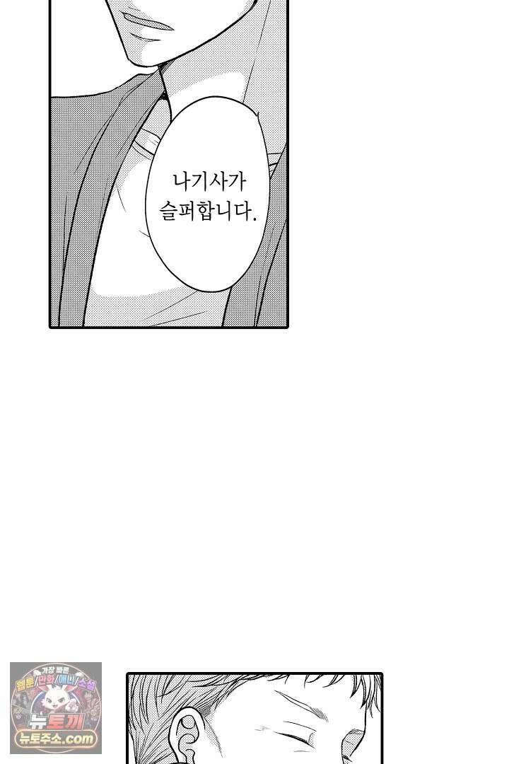 사실은 너랑 SEX 하고 싶어 64화 30