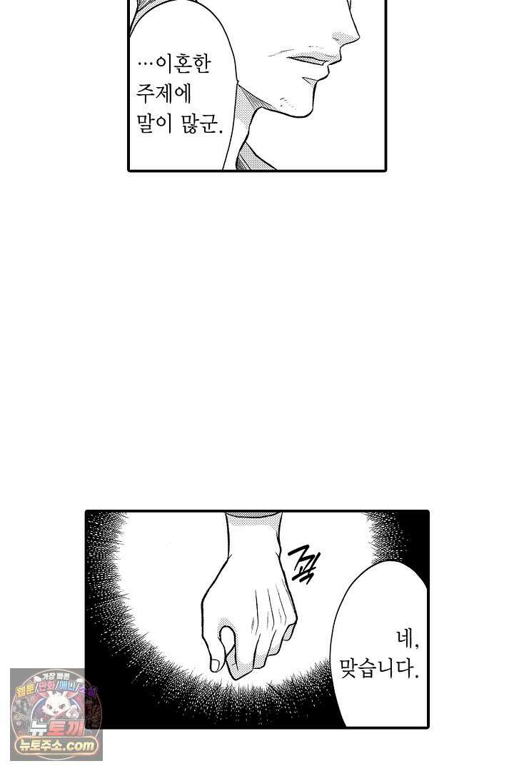사실은 너랑 SEX 하고 싶어 64화 31