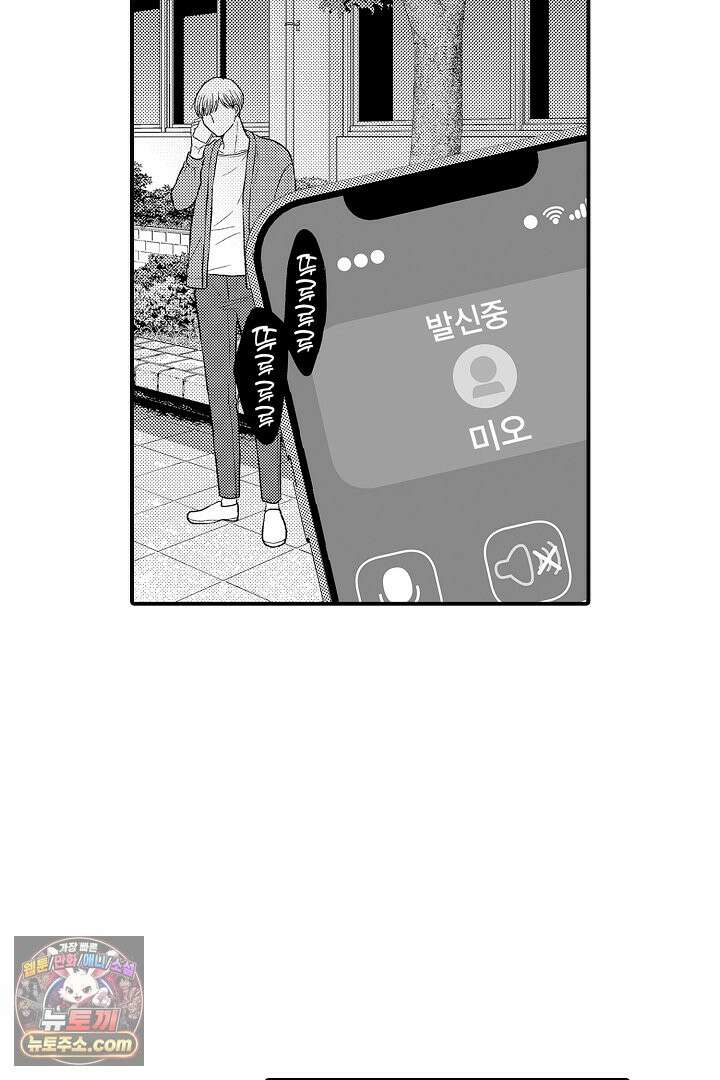 사실은 너랑 SEX 하고 싶어 64화 38