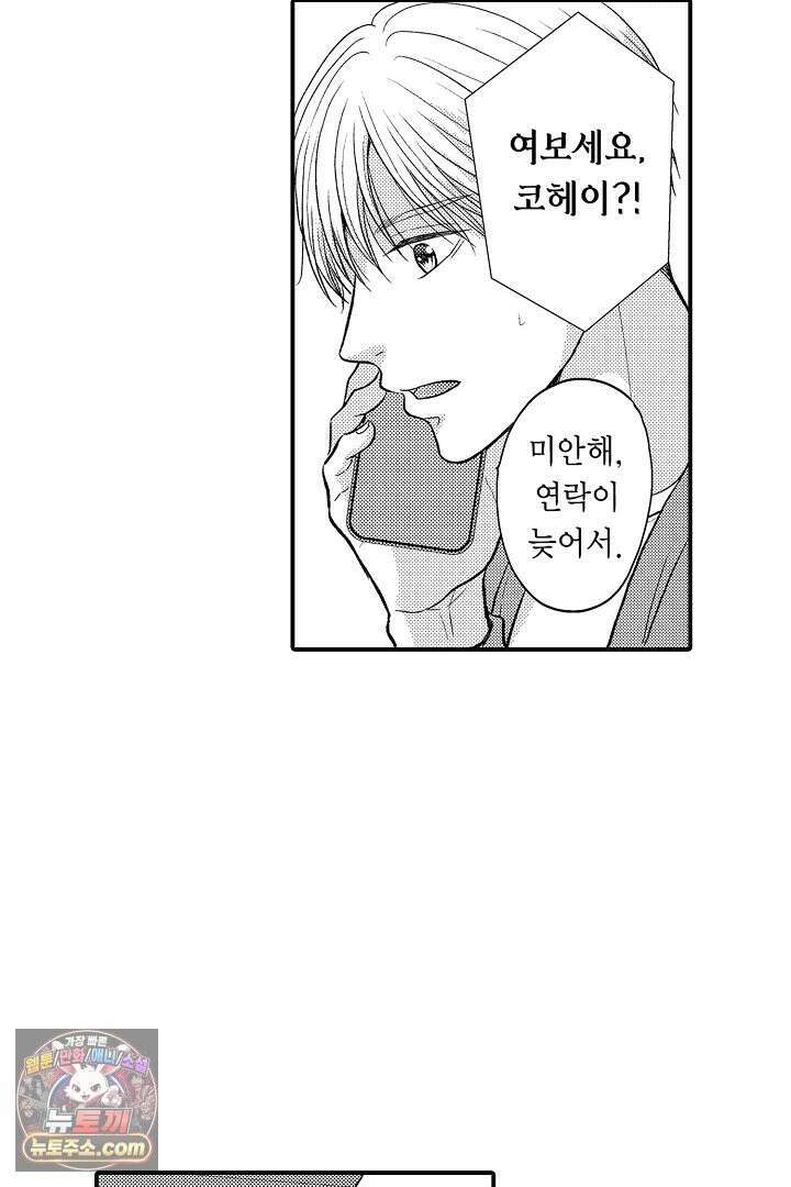 사실은 너랑 SEX 하고 싶어 64화 39