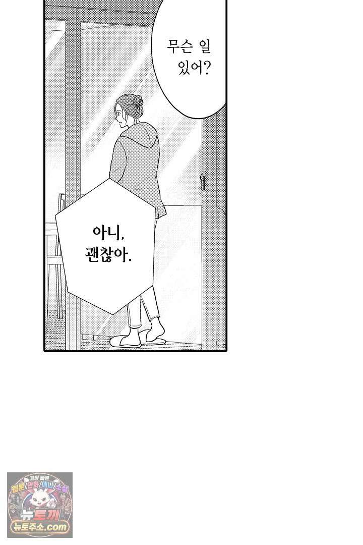 사실은 너랑 SEX 하고 싶어 64화 40