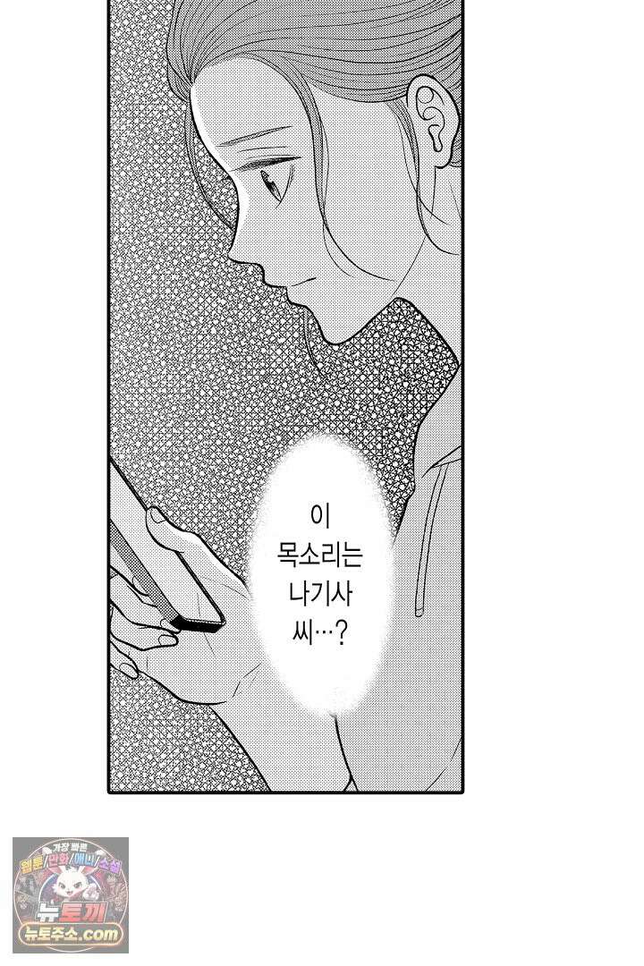 사실은 너랑 SEX 하고 싶어 64화 45