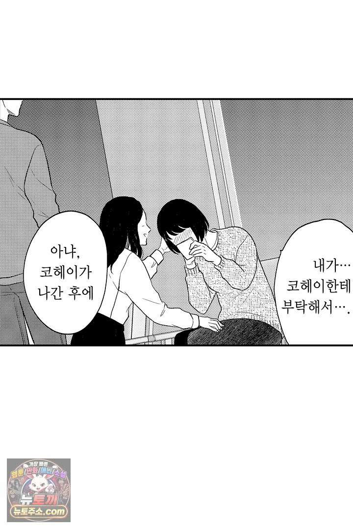 사실은 너랑 SEX 하고 싶어 64화 48