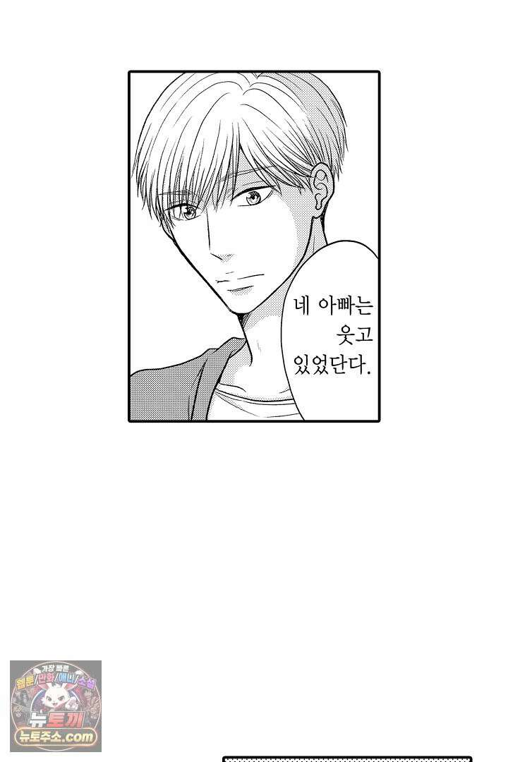 사실은 너랑 SEX 하고 싶어 64화 49