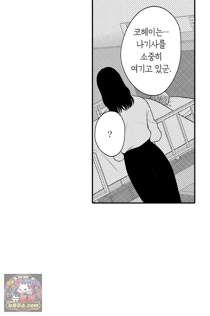 사실은 너랑 SEX 하고 싶어 64화 50