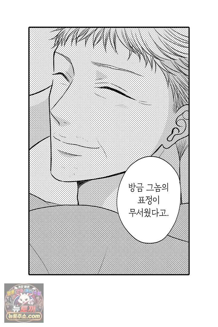사실은 너랑 SEX 하고 싶어 64화 51