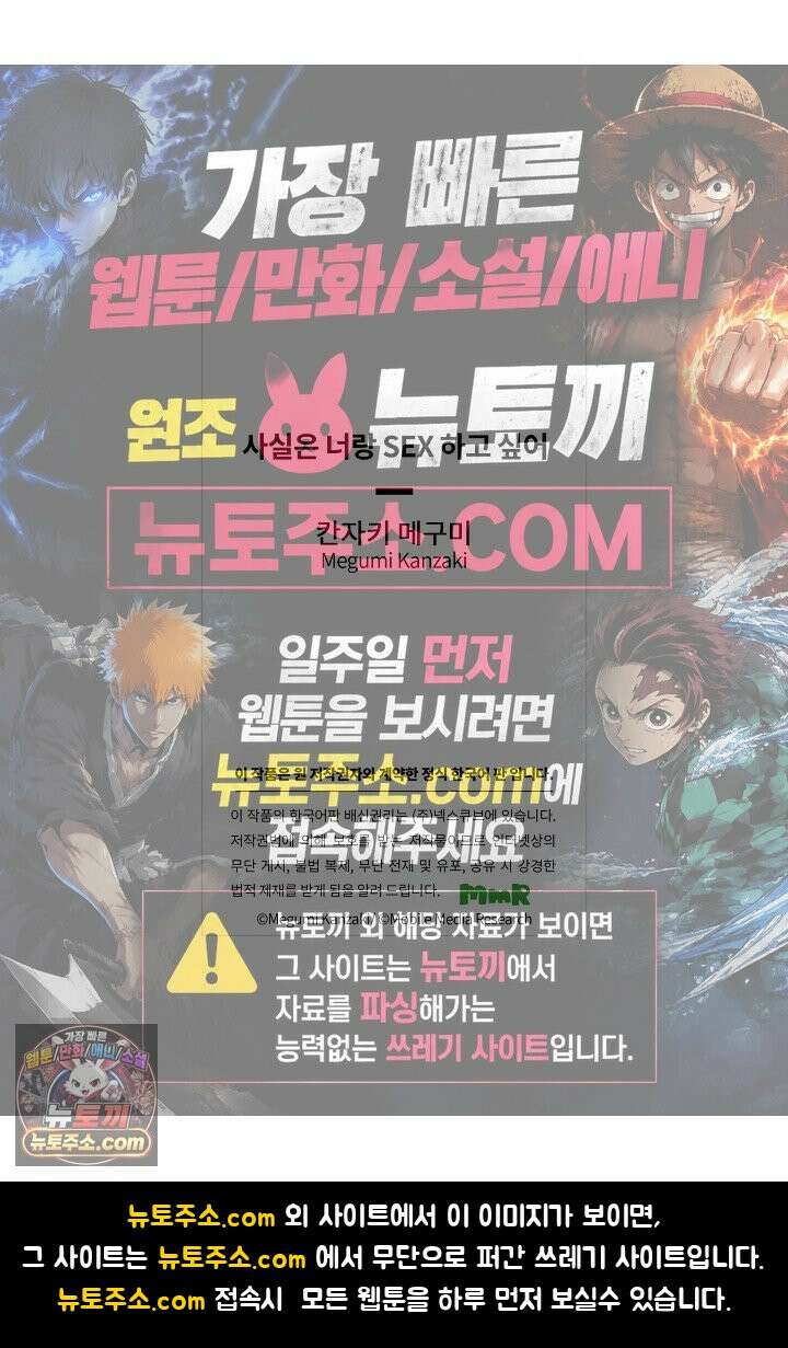 사실은 너랑 SEX 하고 싶어 64화 53