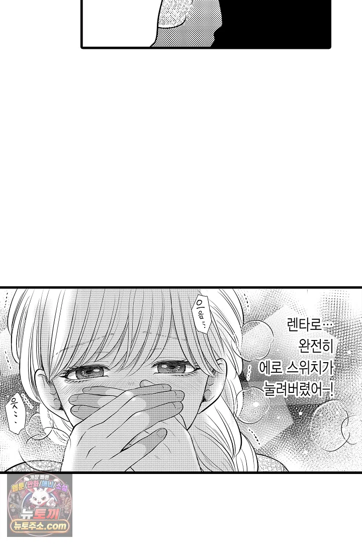 이 미소년, 맹수였습니다 54화 10
