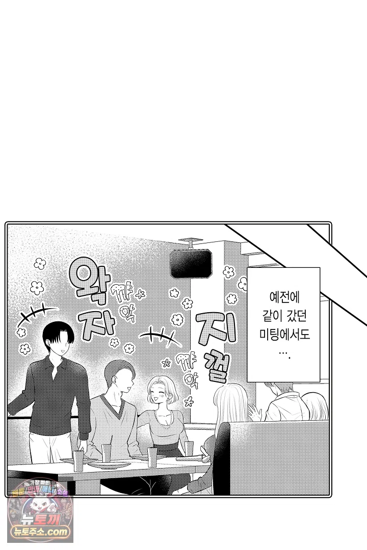 이 미소년, 맹수였습니다 60화 6