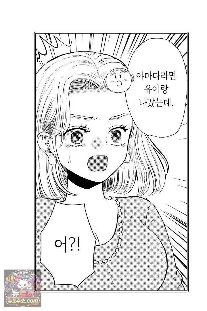 이 미소년, 맹수였습니다 60화 8