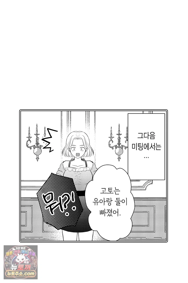 이 미소년, 맹수였습니다 60화 9