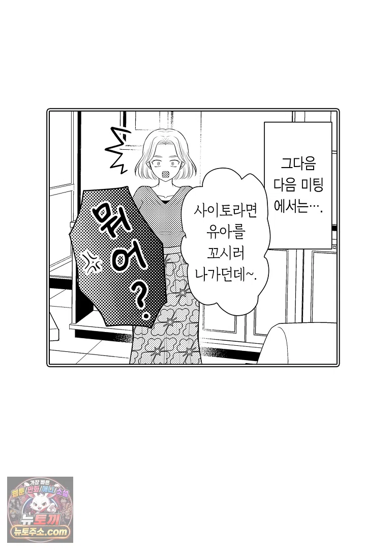 이 미소년, 맹수였습니다 60화 10