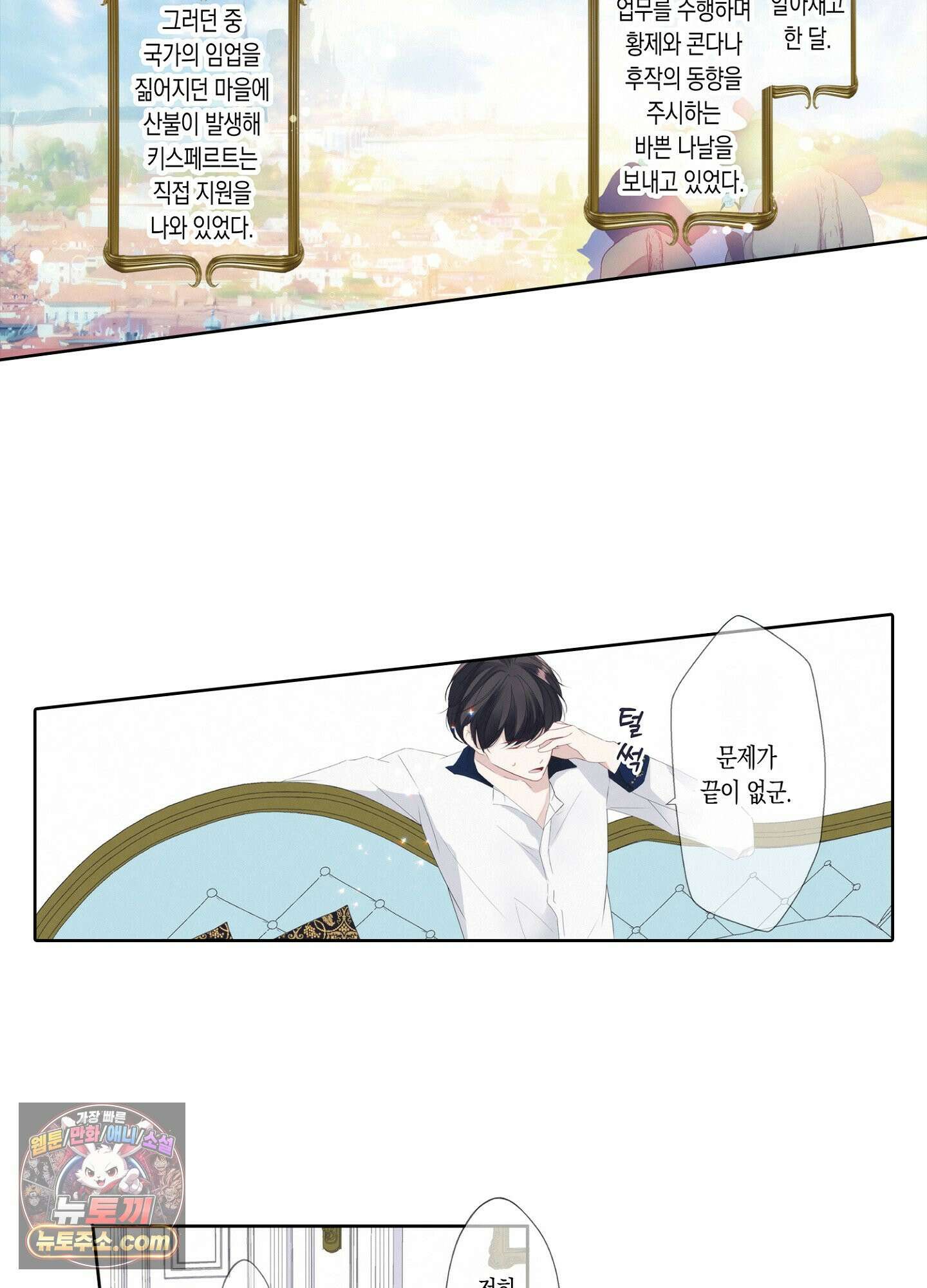 홀대받던 신부는 한결같이 황태자를 사랑한다 13화 6