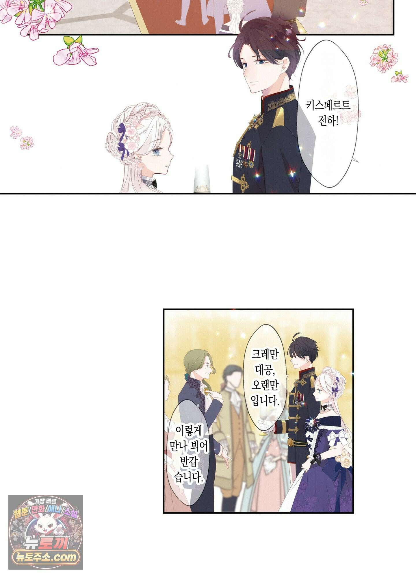 홀대받던 신부는 한결같이 황태자를 사랑한다 20화 4